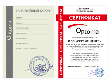Сертификат Optoma